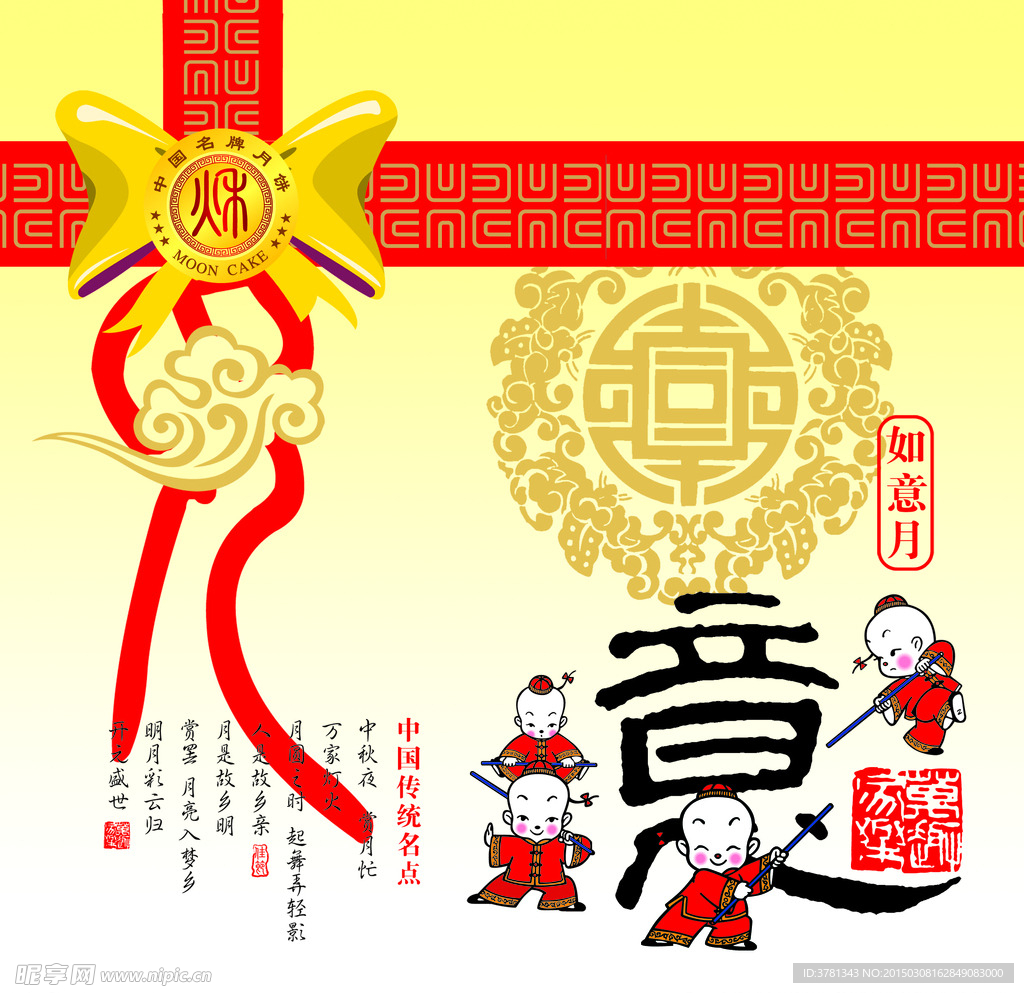 中秋月饼包装设计