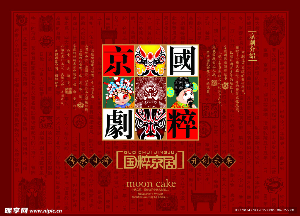 中秋月饼包装设计