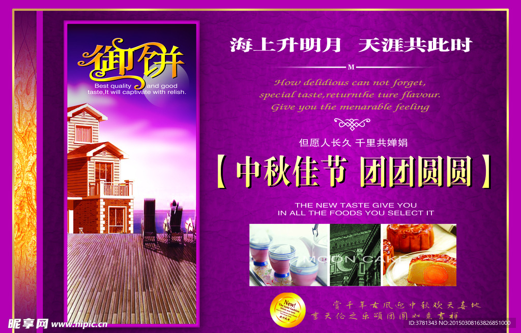 中秋月饼包装设计