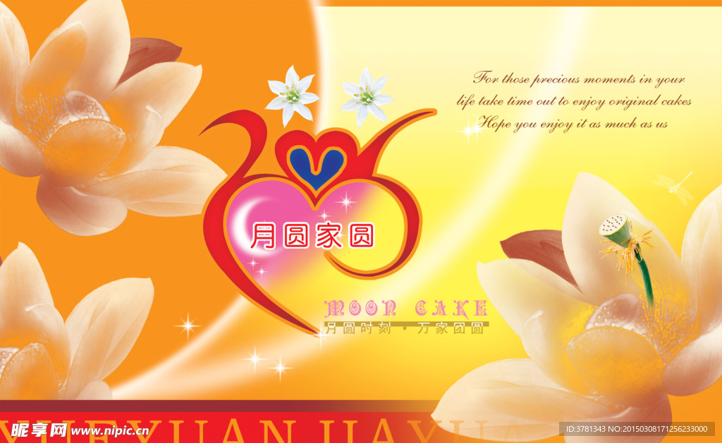 中秋月饼包装设计
