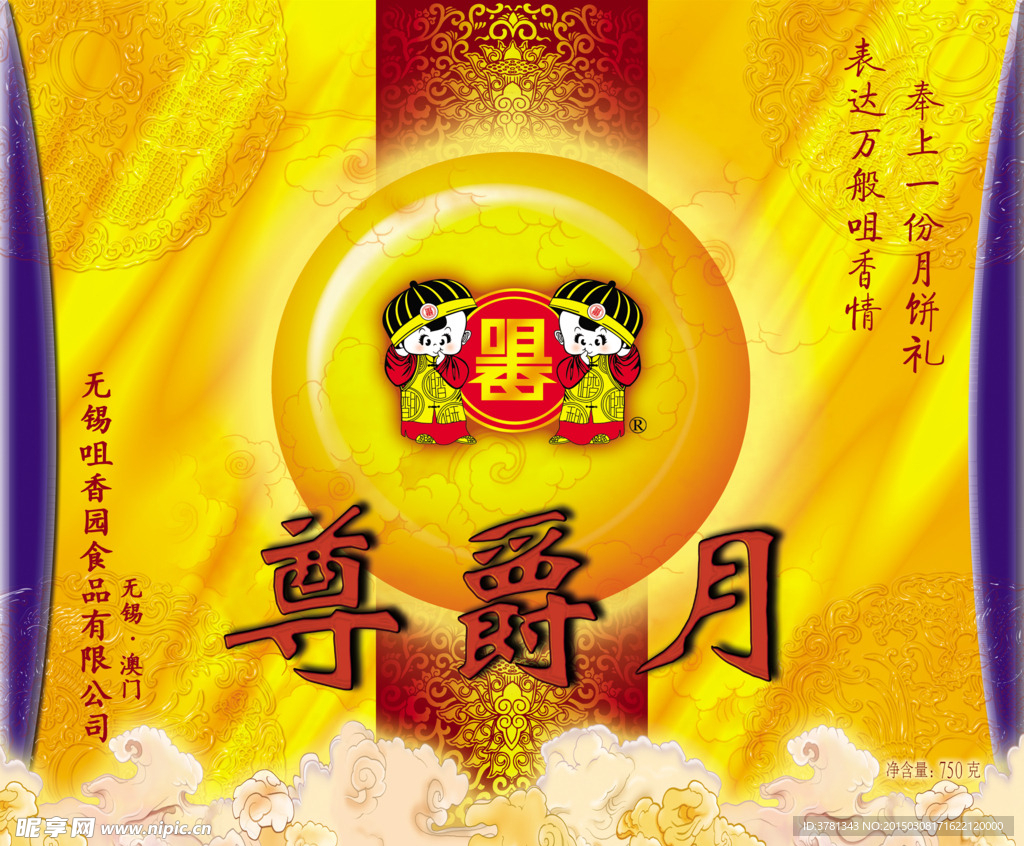 中秋月饼包装设计