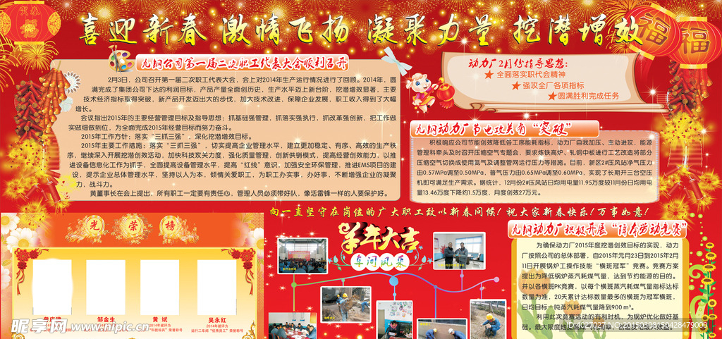 羊年宣传栏