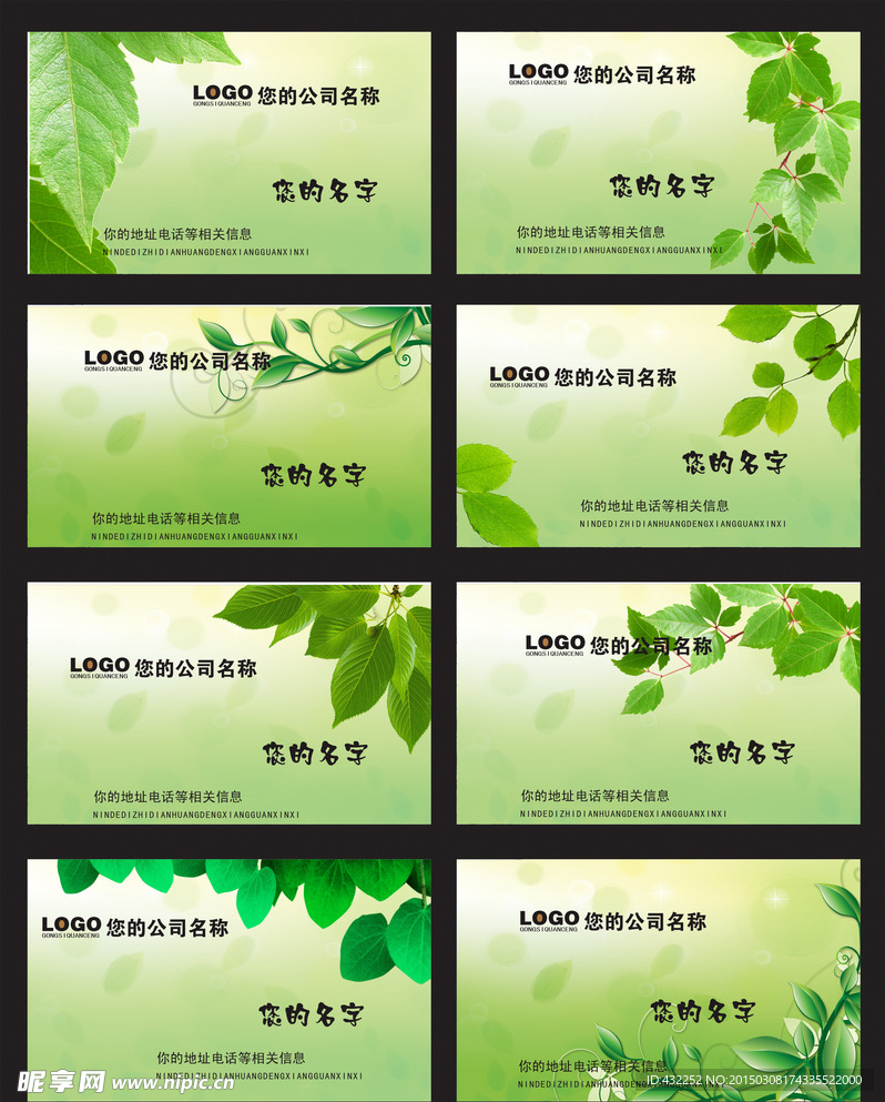 绿色名片