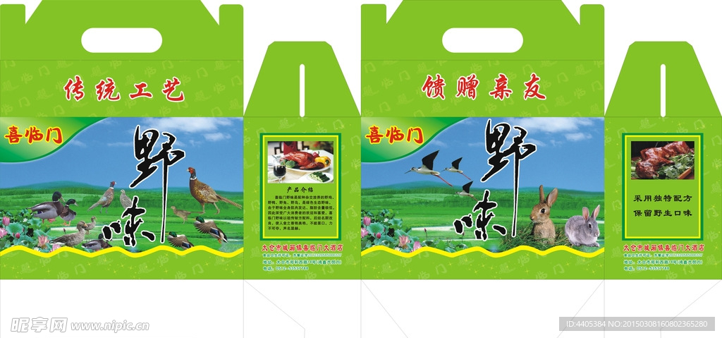 野味盒子包装