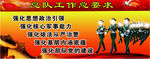 武警总队工作总要求
