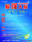 最强大脑挑战比赛
