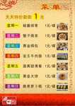 菜单 价目表