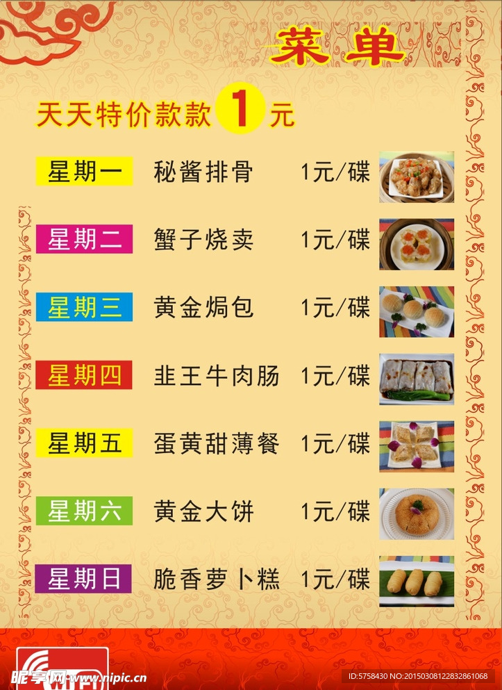 菜单 价目表