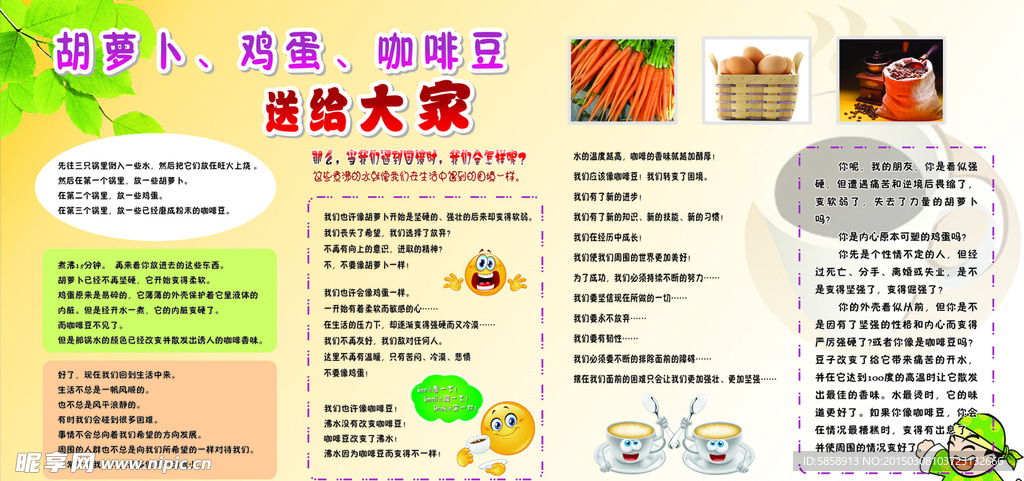 萝卜寓言