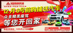 购铺送汽车 户外喷绘
