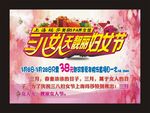 三八妇女节