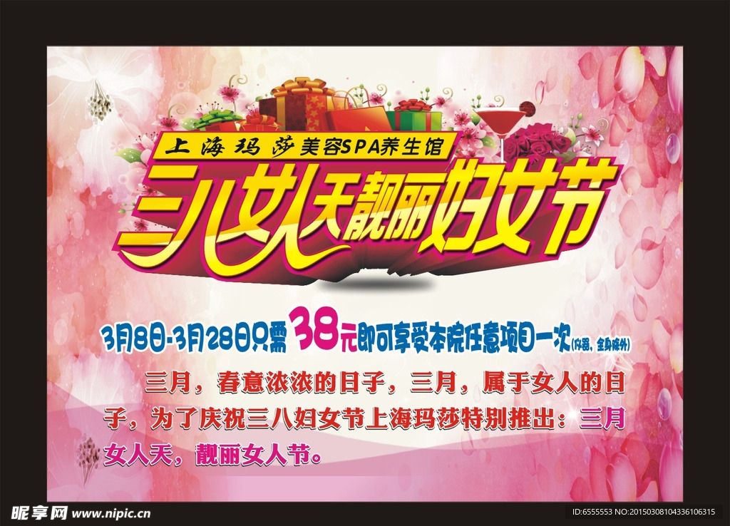 三八妇女节