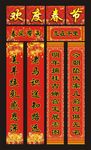 新春对联