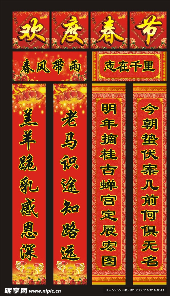 新春对联
