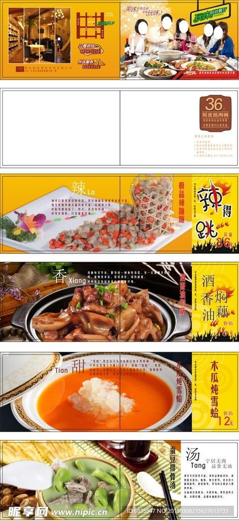 餐厅优惠册