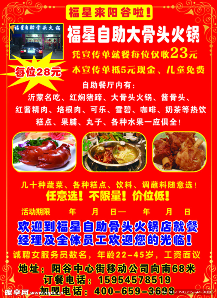 火锅