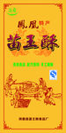 苗王酥