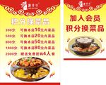 积分兑换菜品 桌牌