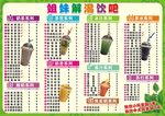 饮吧 价目