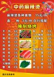 麻辣烫   菜单