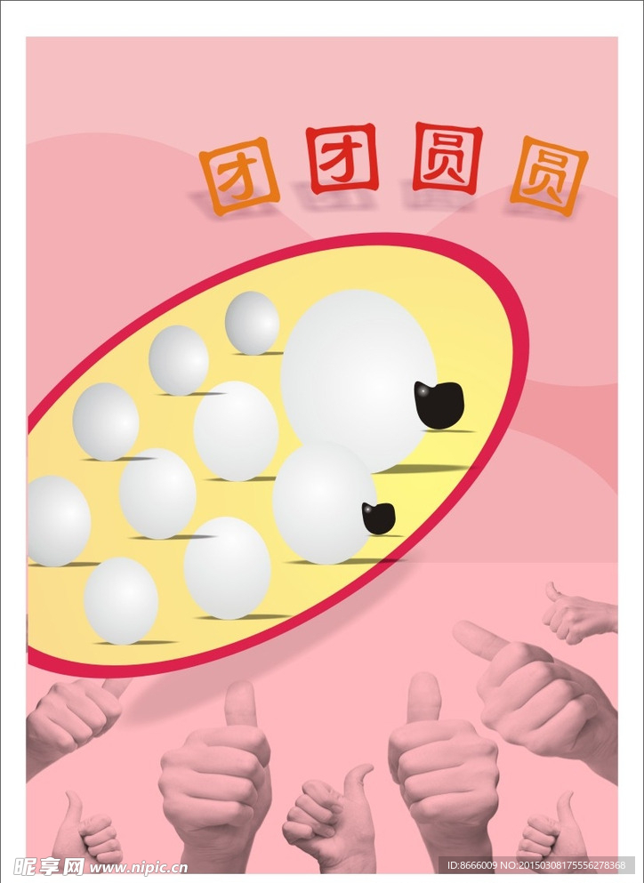元宵节