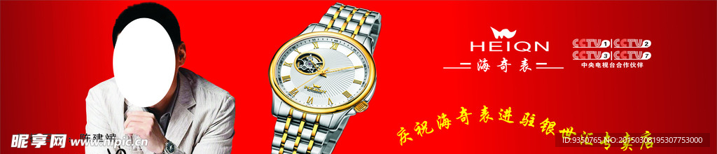海奇表广告