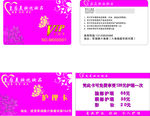 美妆会员卡