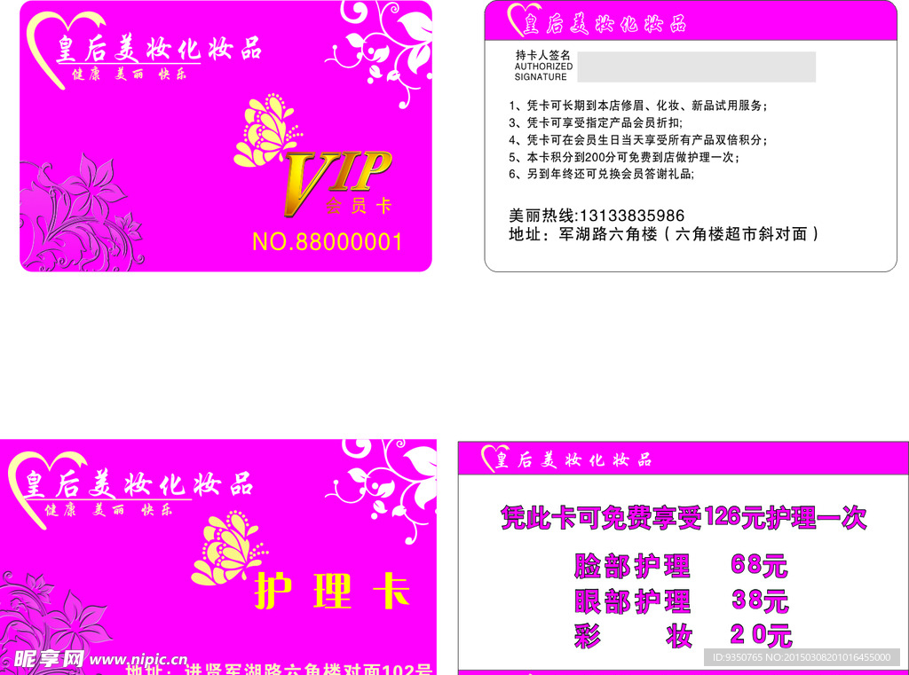 美妆会员卡