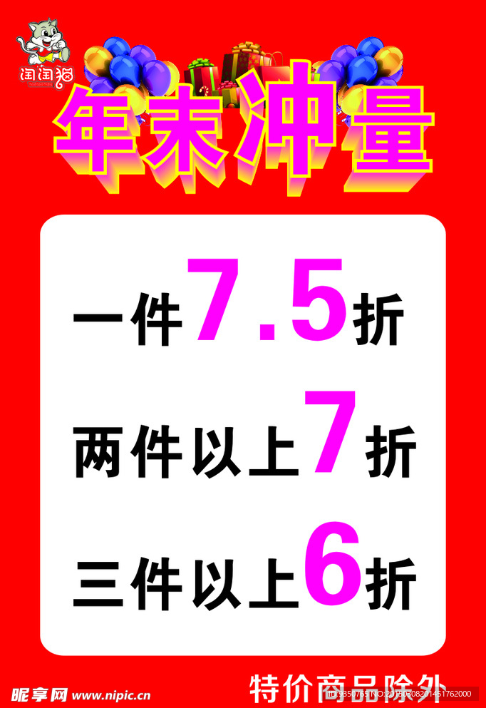 年末冲量海报