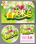 春天
