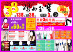 女人节DM