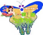 女生节风筝节