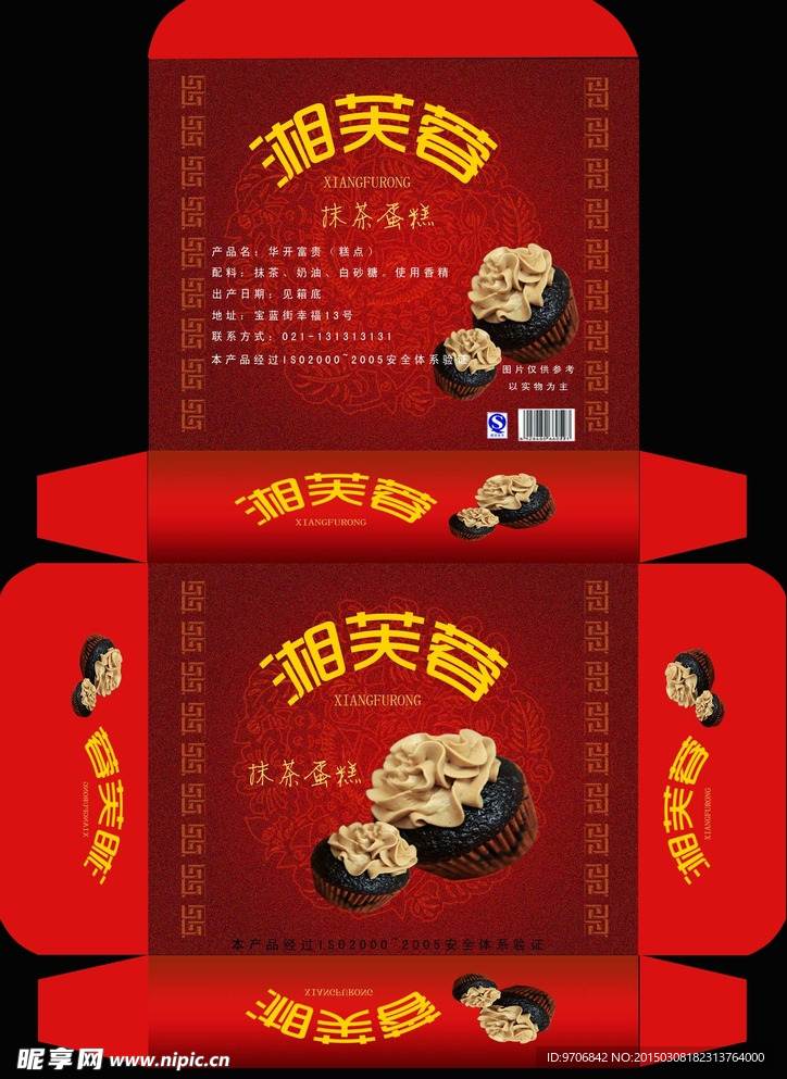 湘芙蓉蛋糕盒