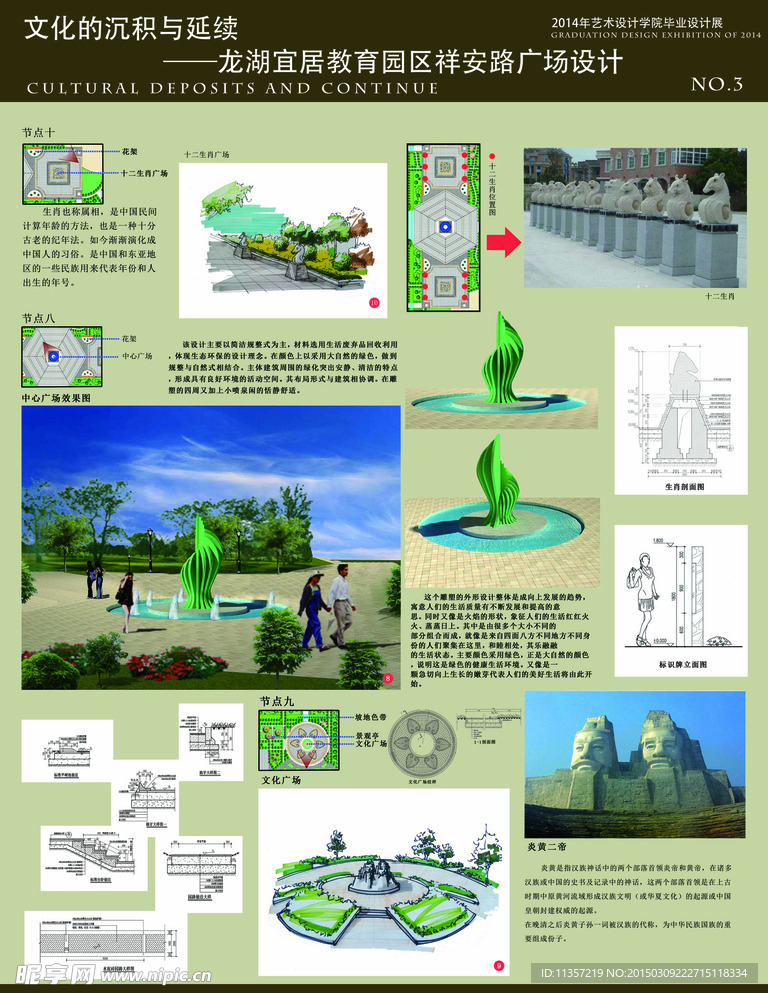 景观设计展板