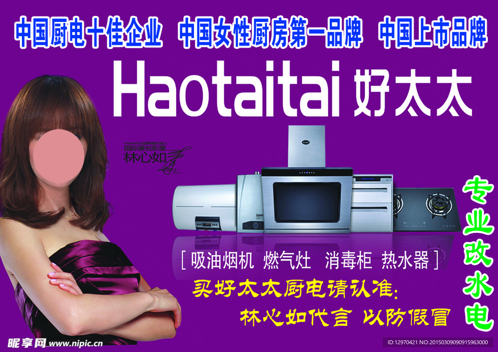 好太太写真