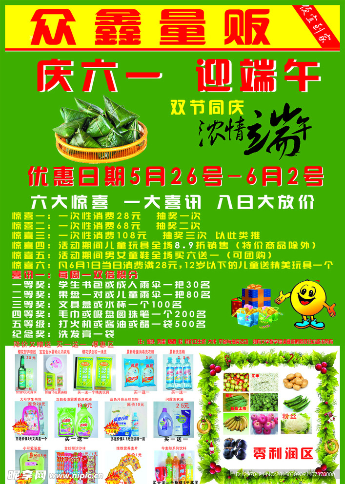 庆六一彩页