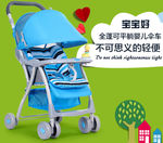婴儿车海报