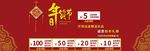 新年优惠券