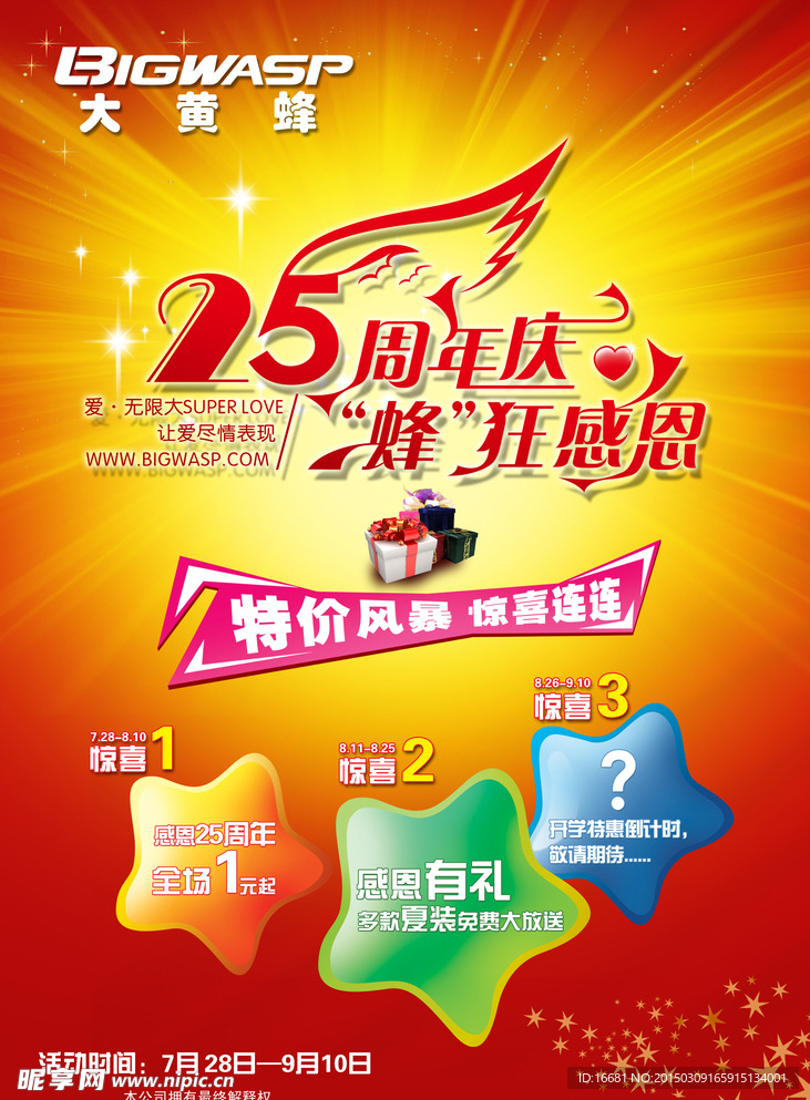 25周年庆