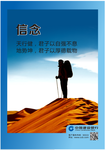 信念