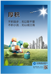 厚积