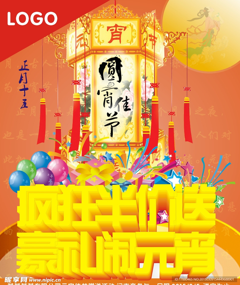 元宵活动