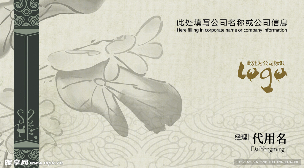 中国风名片