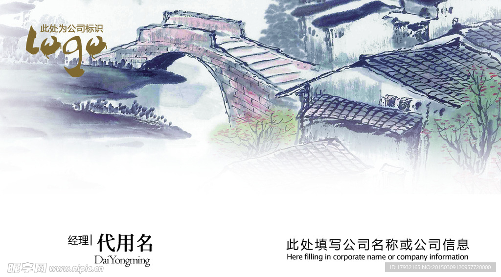 中国风名片