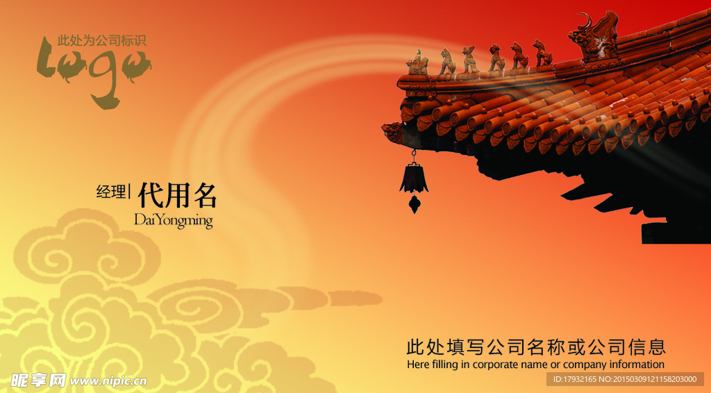 中国风名片