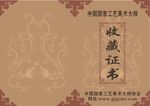 收藏证书