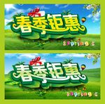 春天