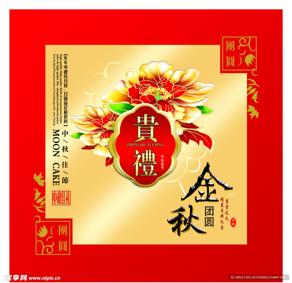 月饼包装