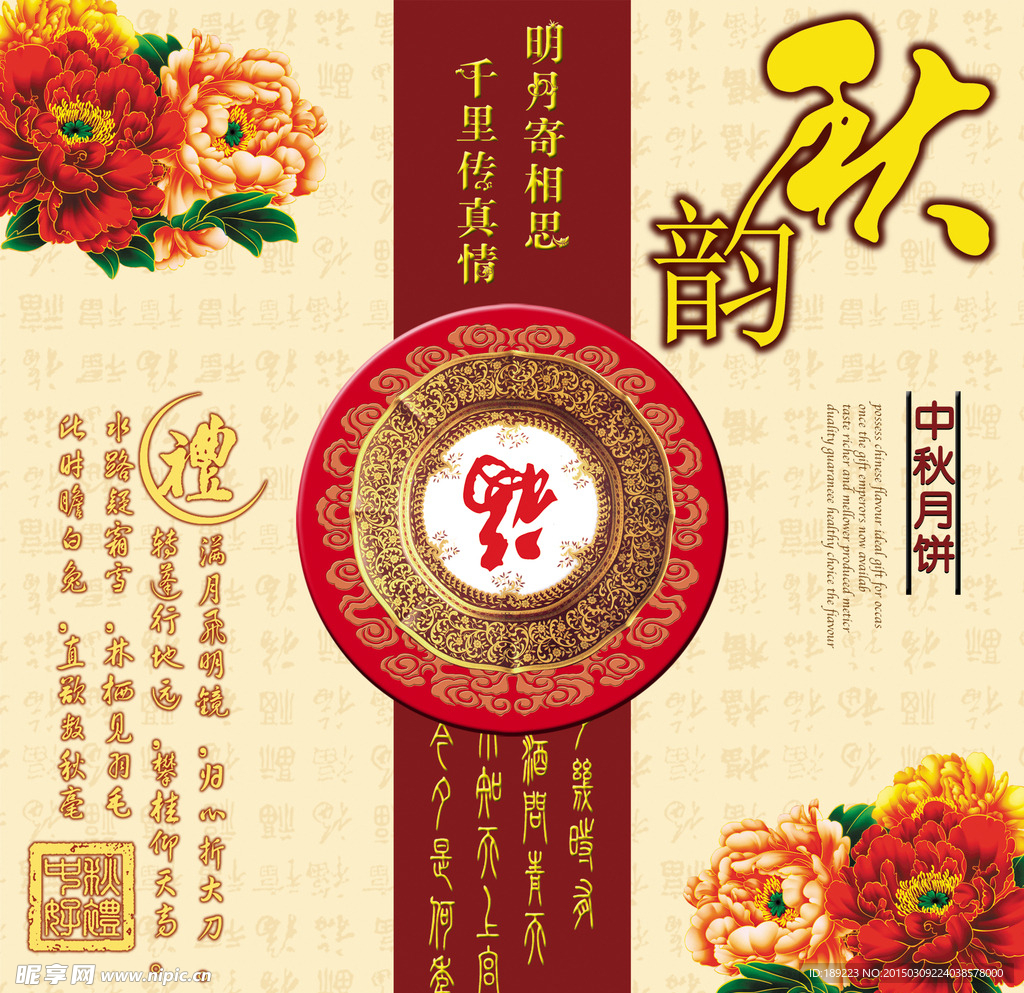 月饼包装