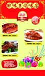 回味王烧味店店庆促销海报